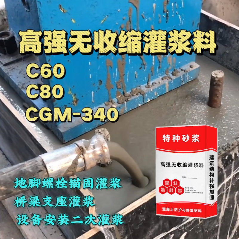 新安灌浆料施工需要振捣吗？